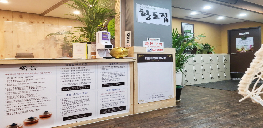 인천-황토집마사지(주안동)