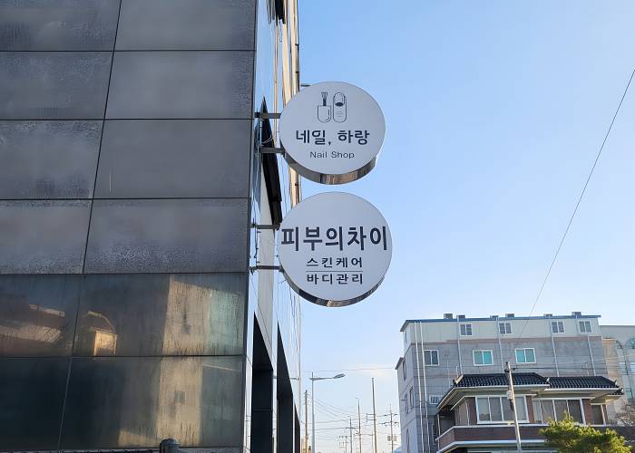 전남 장성군 장성읍 피부의차이 입구 1