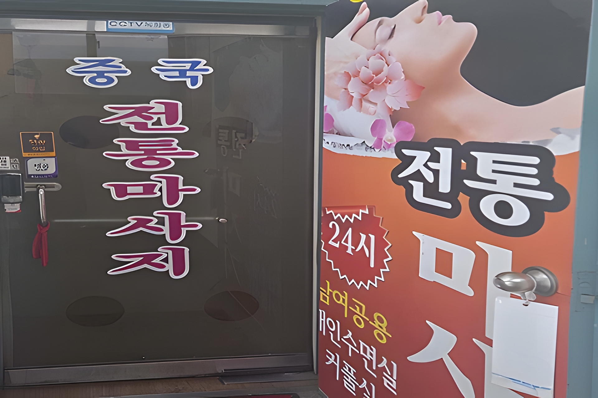 광주 서구 금호동 중국전통마사지 입구 1