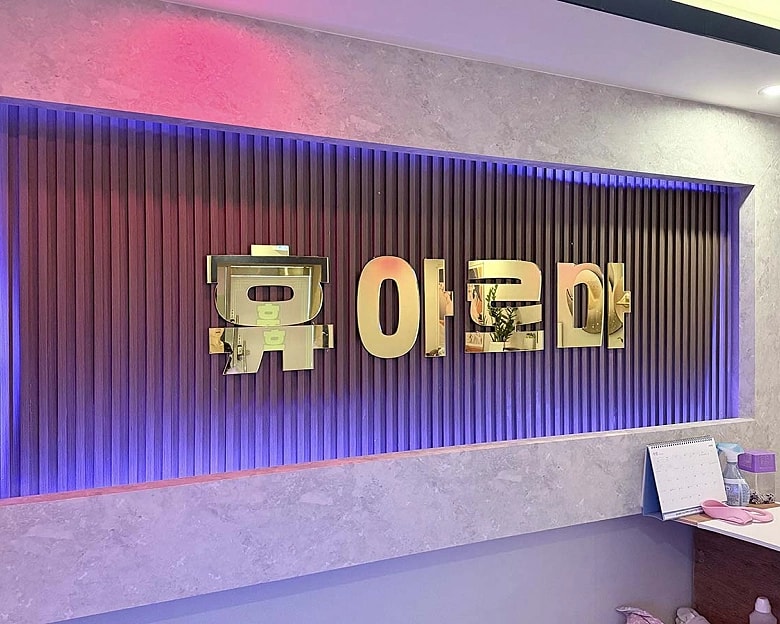 안산시 단원구 선부동 휴아로마 카운터 2