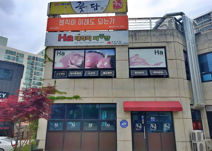 정읍 상동 하테라피 입구 1