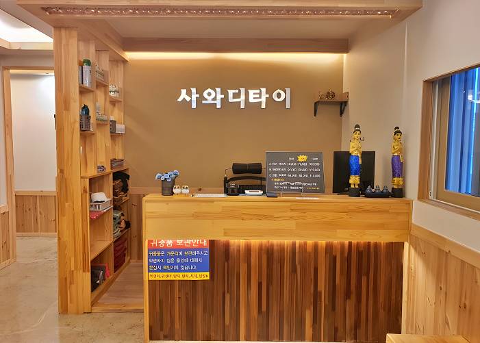 김제-사와디타이(검산동)
