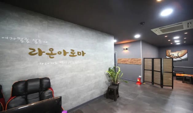 광주 서구 쌍촌동 라온아로마 로비 1