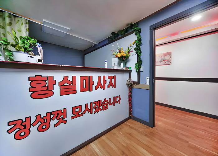 인천 동구 송림동 황실마사지 로비 1
