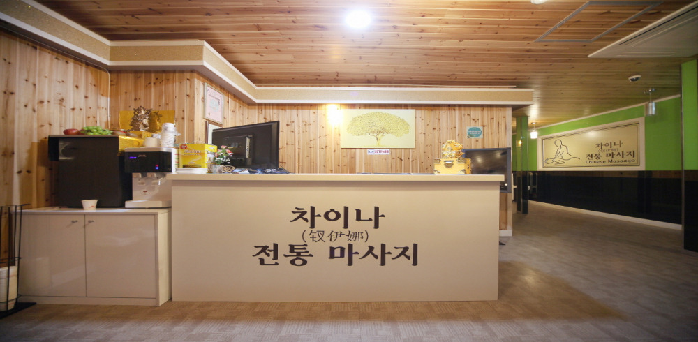 오산시 궐동 차이나전통마사지 카운터 1
