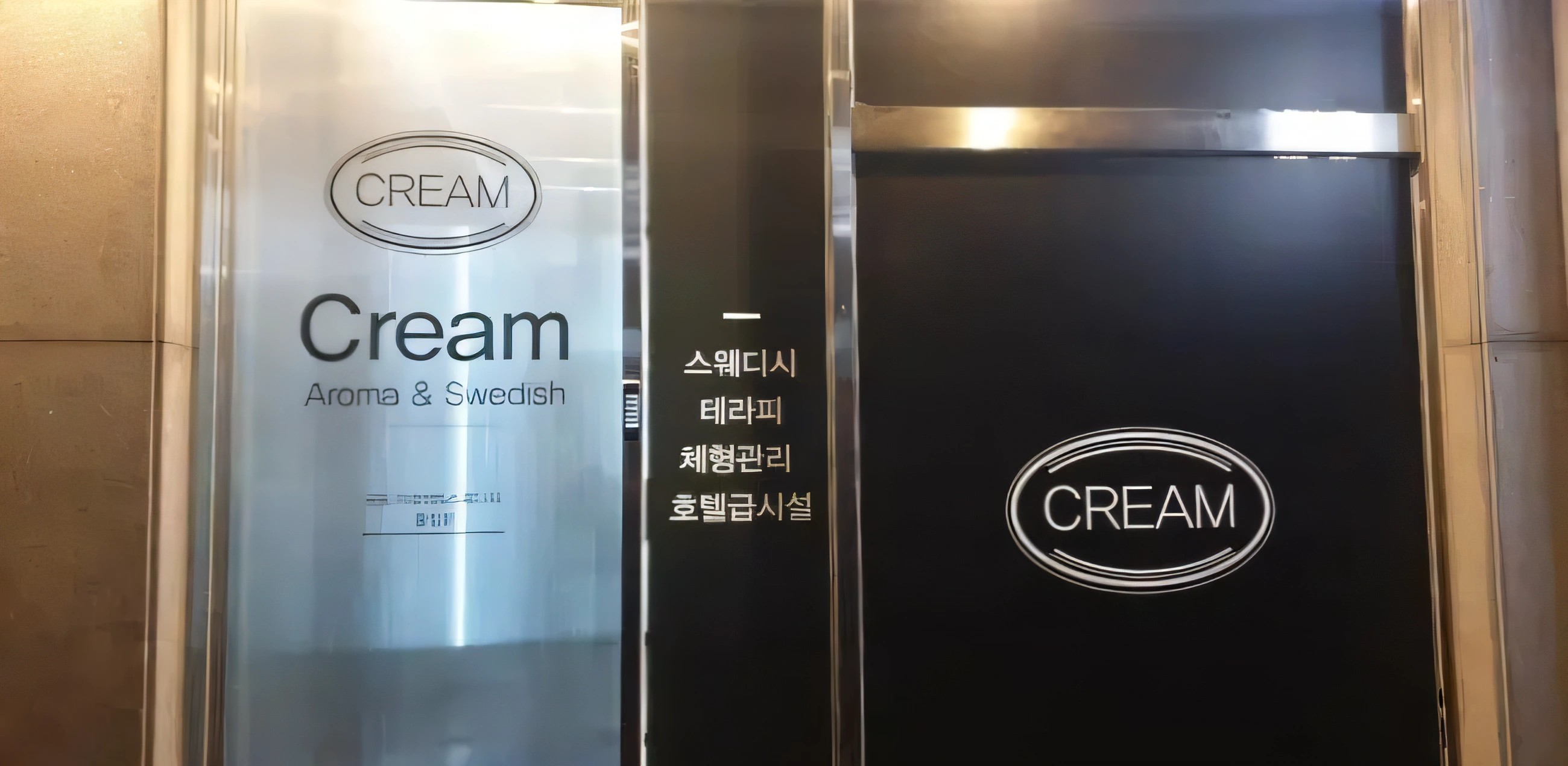 원주 단계동 크림스웨디시 출입구