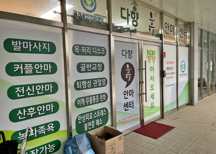 보성-다향 휴 안마센터(원봉)