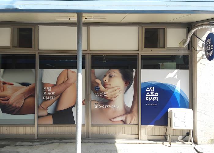 전북 무주군 안성면 소명 입구 1