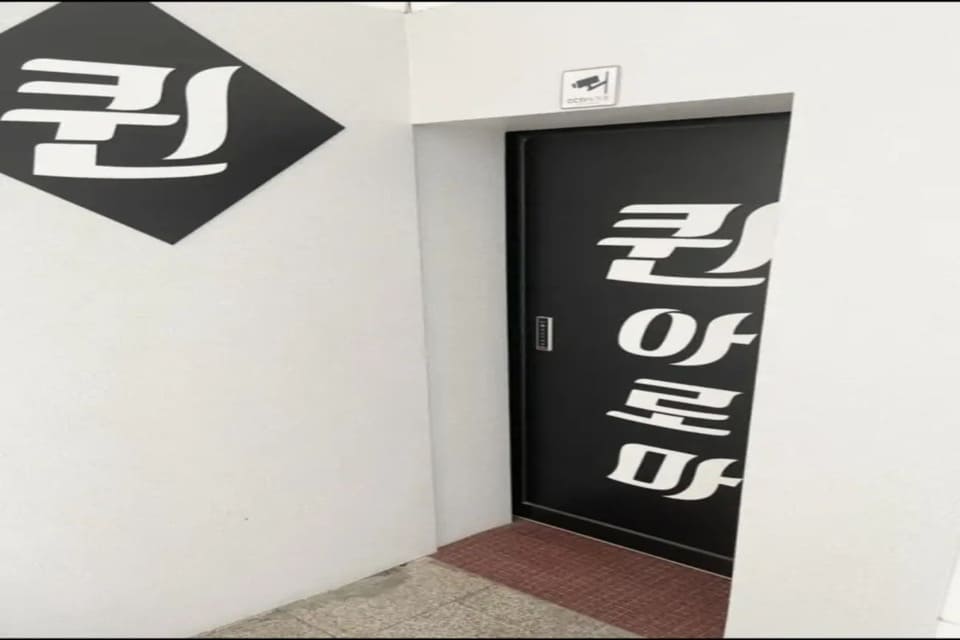 속초시 중앙동 퀸아로마 출입구