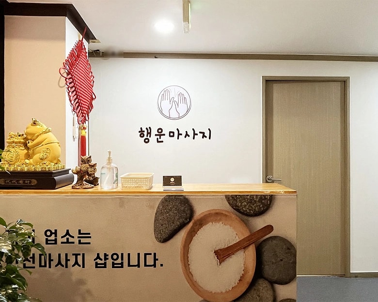 인천 서구 석남동 행운마사지 로비 1