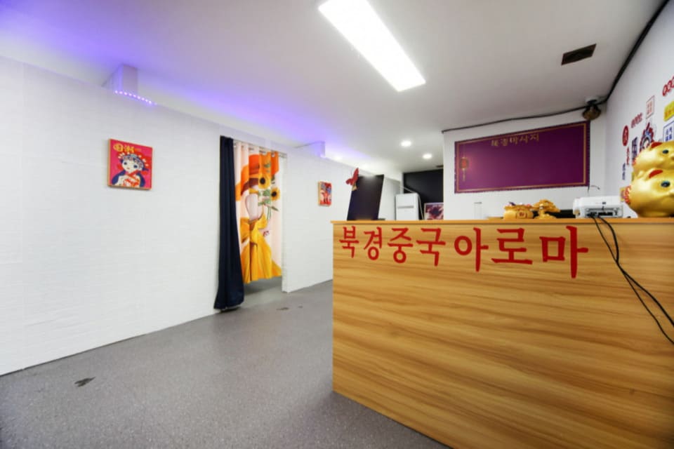 천안 두정동 북경중국전통마사지 카운터