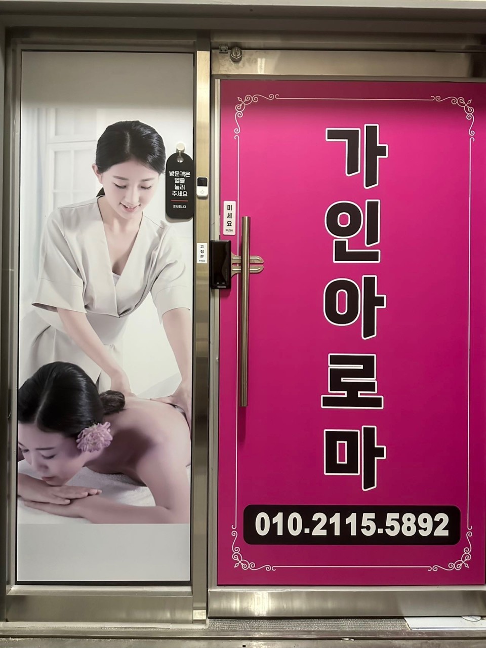 군산-가인아로마(나운동)