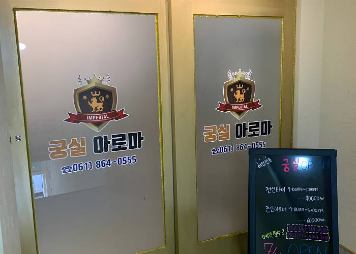 전남 장흥군 장흥읍 궁실아로마 로비 3