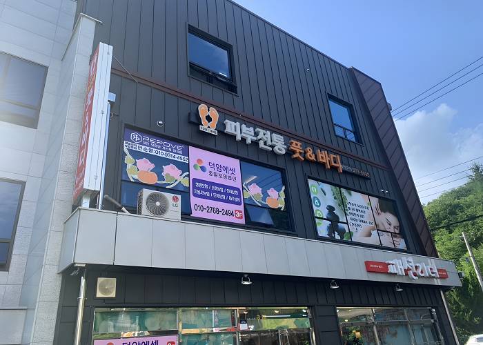 경남 산청군 신안면 호박넝쿨마사지 외관 1