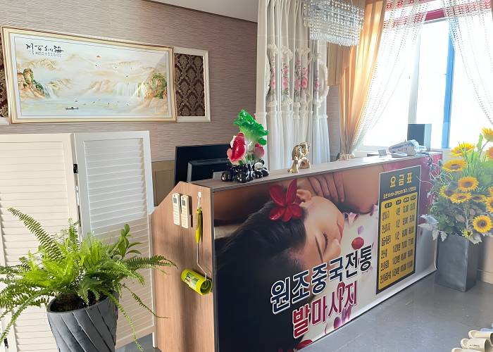 경남 창녕군 성산면 중국전통마사지 로비 1
