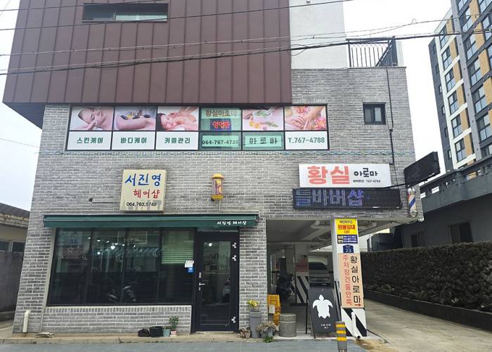 제주 황실아로마 외관 1