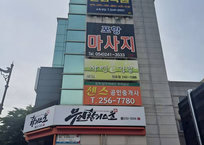 두호동 포항마사지 외부