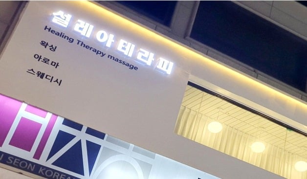 강남 논현동 설레아테라피 입구 1