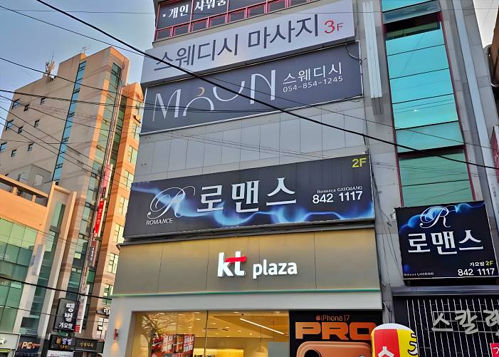 안동 옥동 MOON스웨디시 외관 1