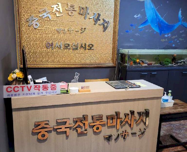 부산진구 부전동 서면역 중국전통발마사지 로비 1