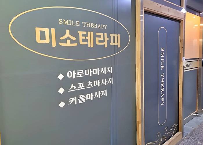 부산 명지동 미소테라피 입구 1