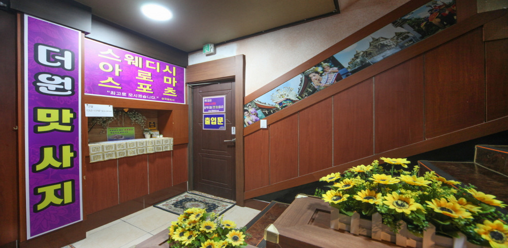 영주 휴천동 영주역 더원마사지 로비 1