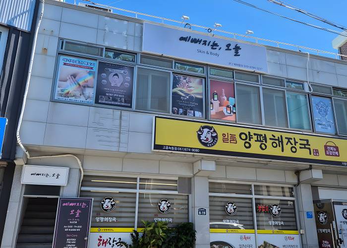 고흥-예뻐지는, 오늘(도양읍)