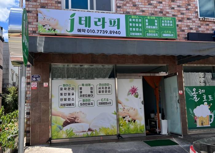 함안-제이테라피(가야)