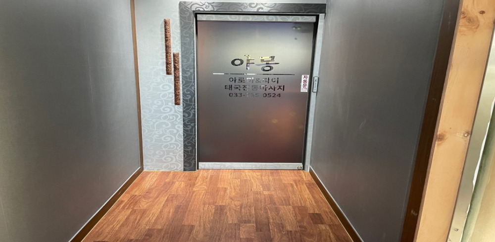 원주시 단구동 야몽 복도 2