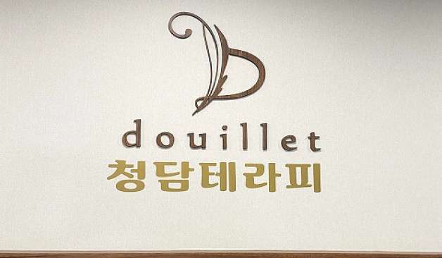 사당 청담스웨디시 로고