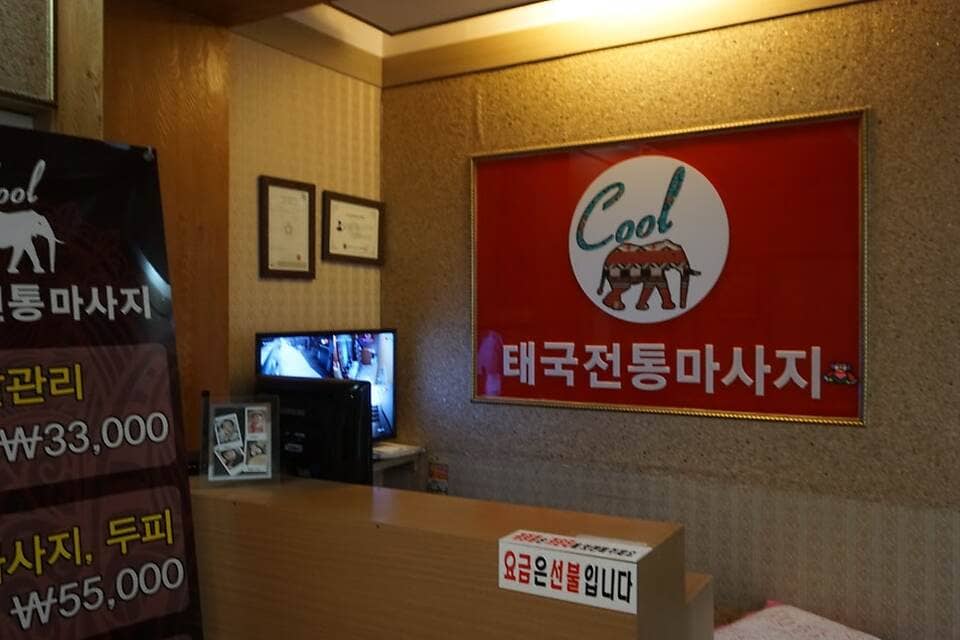 공주-쿨태국전통마사지(신관동)
