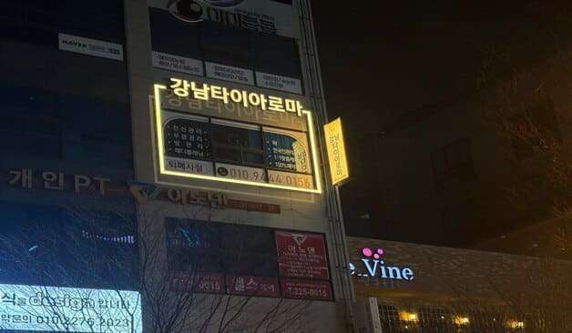 전주시 완산구 효자동 강남타이아로마 입구