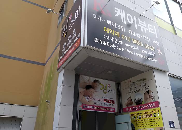 무안 진스파 외부