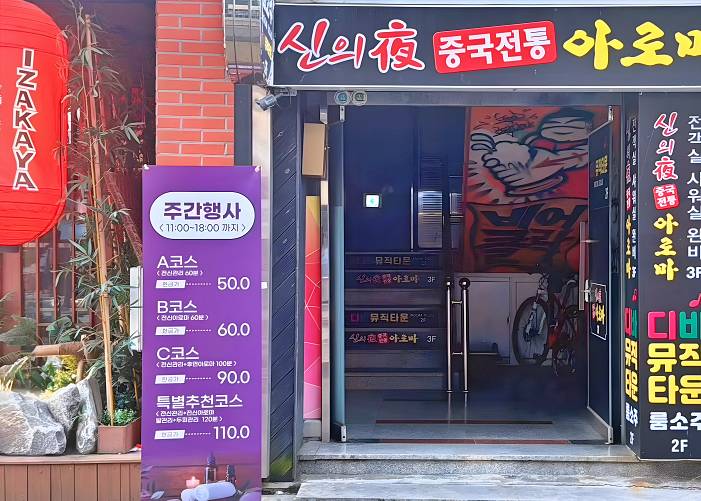 목포 상동 신의야아로마 외관 1