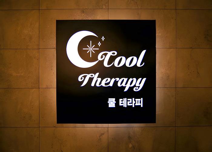 부산 남천동 남천역 쿨테라피 로고 1