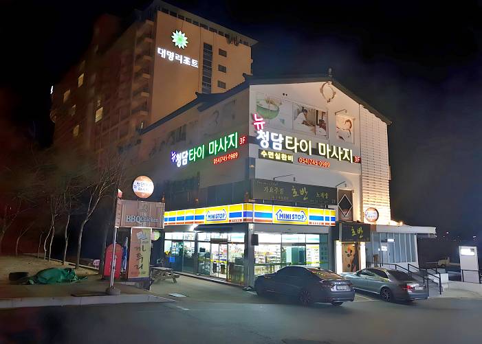 경주 신평동 뉴청담마사지 외관 1