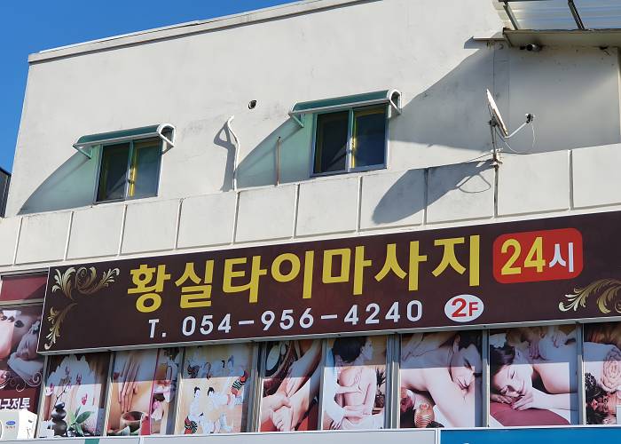 경북 고령군 대가야읍 황실타이마사지 외관 1