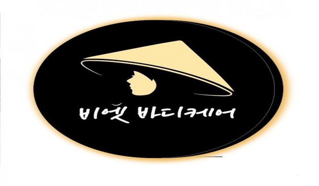 천안 불당동 비엣바디케어 로고