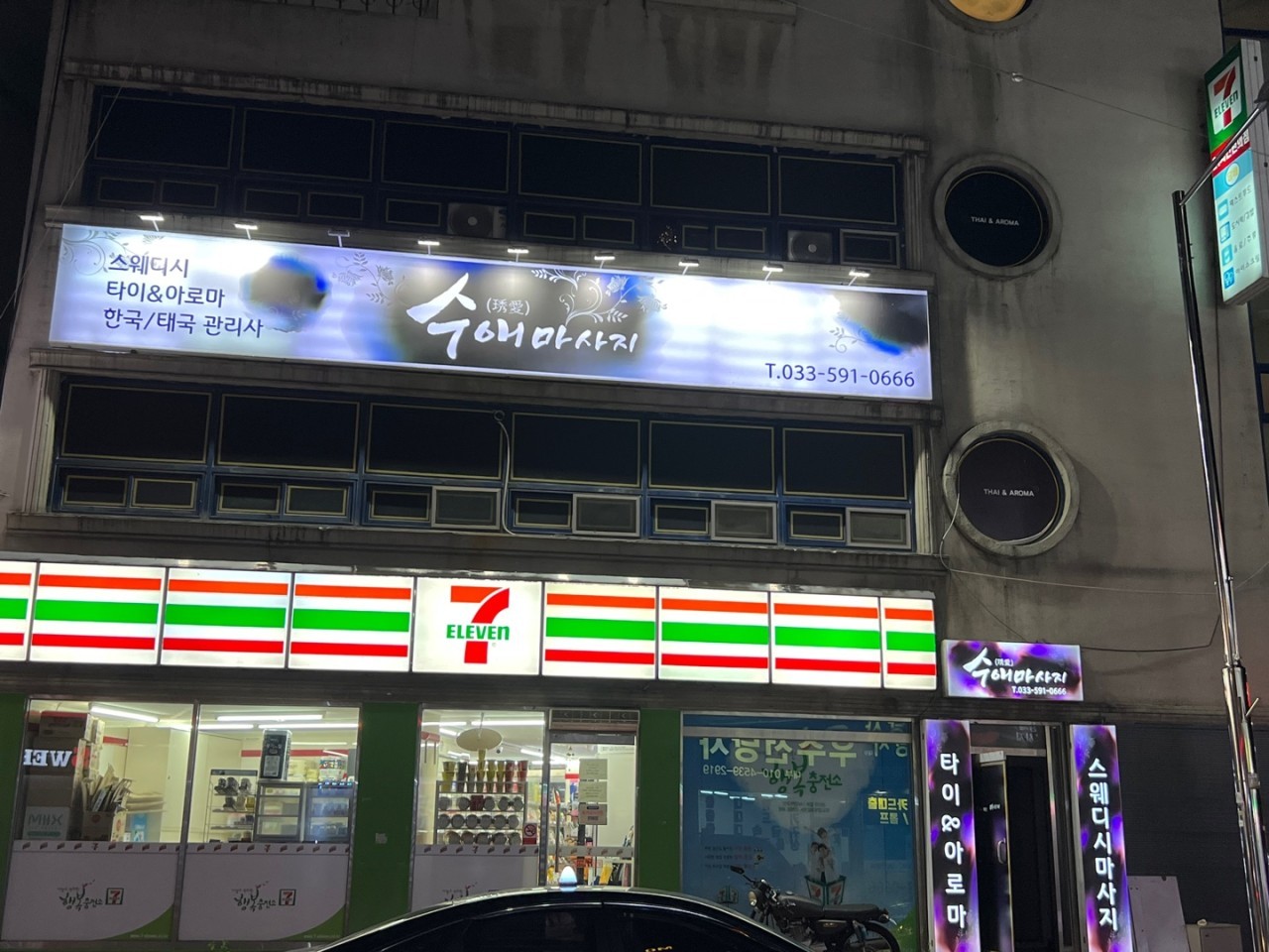 강원특별자치도 정선군 사북읍 사북리 수애마사지 외관