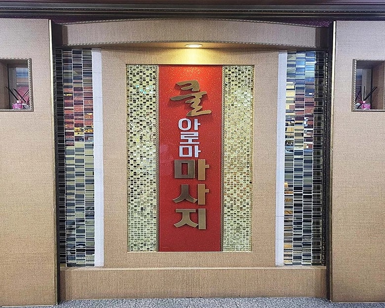 인천 용현동 쿨아로마 가게로고 1