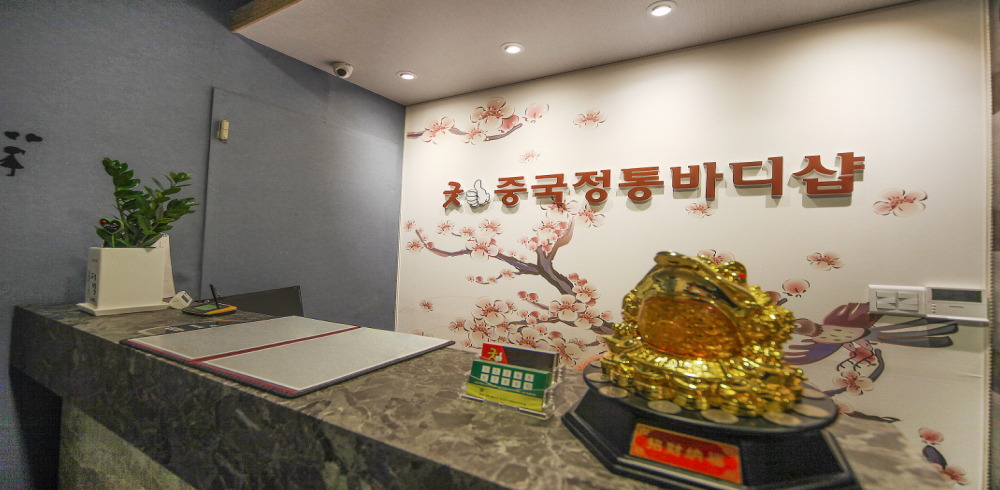 일산-굿중국전통마사지(대화역)