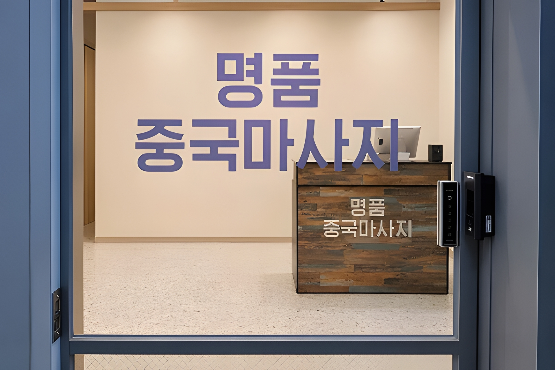 대구 달서구 월성동 명품중국마사지 로비 1