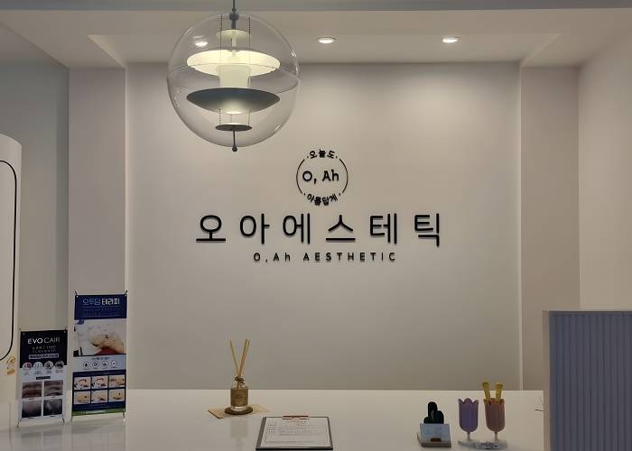 창녕-오아에스테틱(송현)
