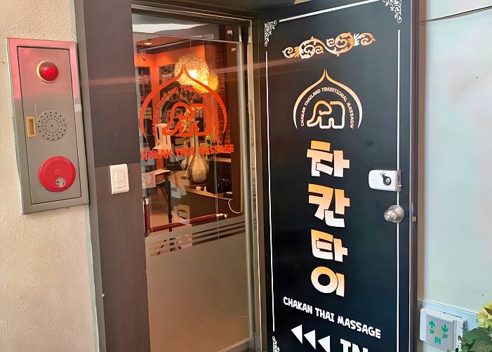 영천 조교동 차칸타이 입구 1