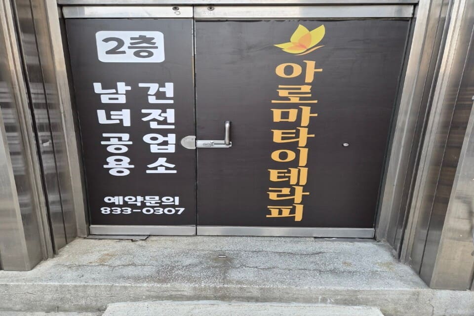 부여-아로마타이테라피(부여읍)