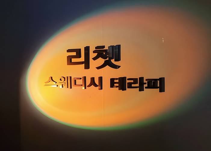 청주 강서동 리쳇테라피 입구 1