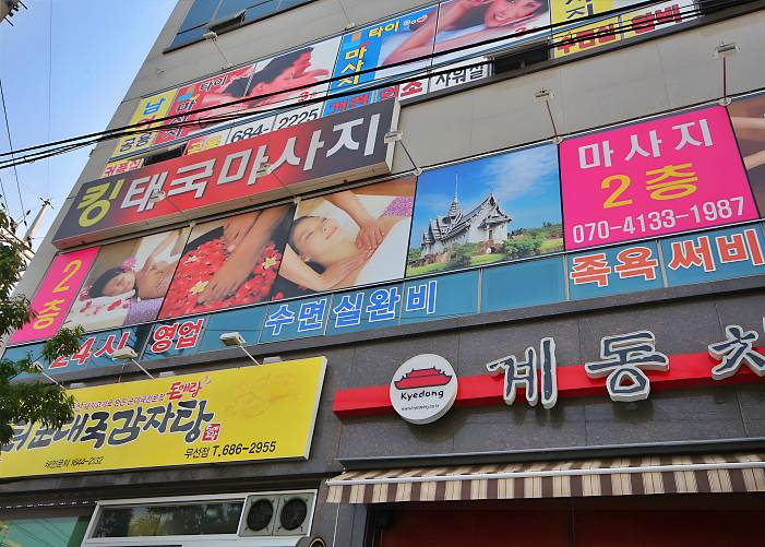 여수 화장동 킹타이마사지 외관 1