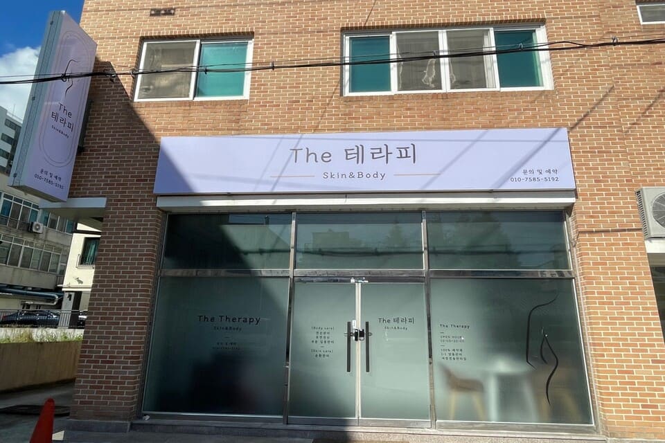 충남 논산시 내동 더테라피 외관