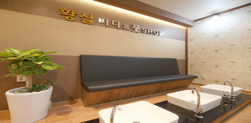 울산 남구 삼산동 황실바디앤풋 로비 4