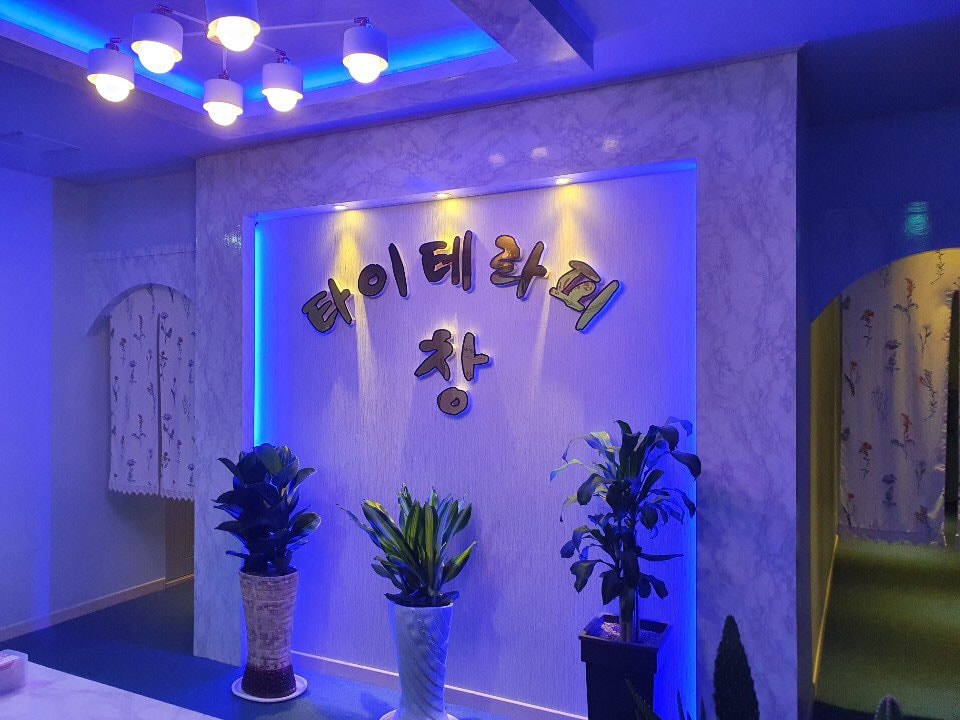경북 문경시 점촌동 창타이테라피 로비 2
